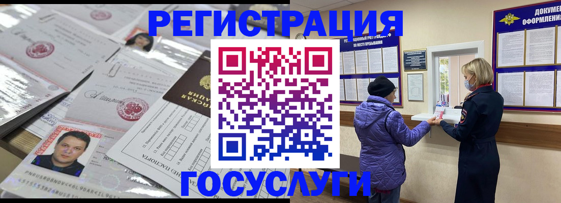 временная регистрация в квартире в Минусинске