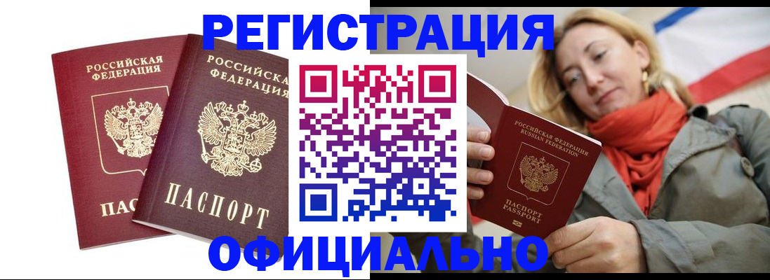 временная регистрация в квартире в Минусинске