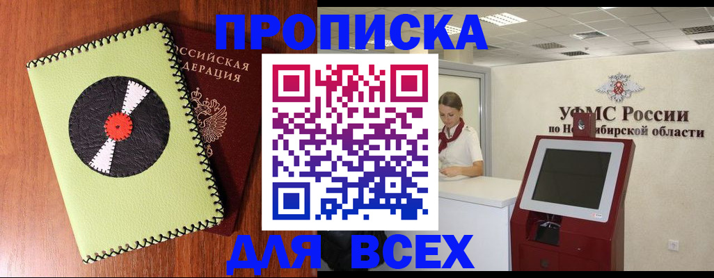 временная регистрация госуслуги в Минусинске