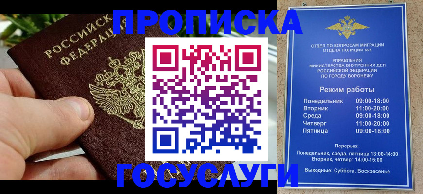 временная регистрация для школы в Минусинске