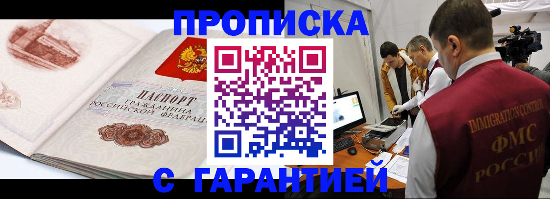 временная регистрация надежно в Минусинске