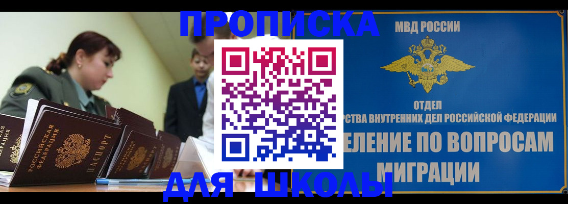временная регистрация для всех в Минусинске