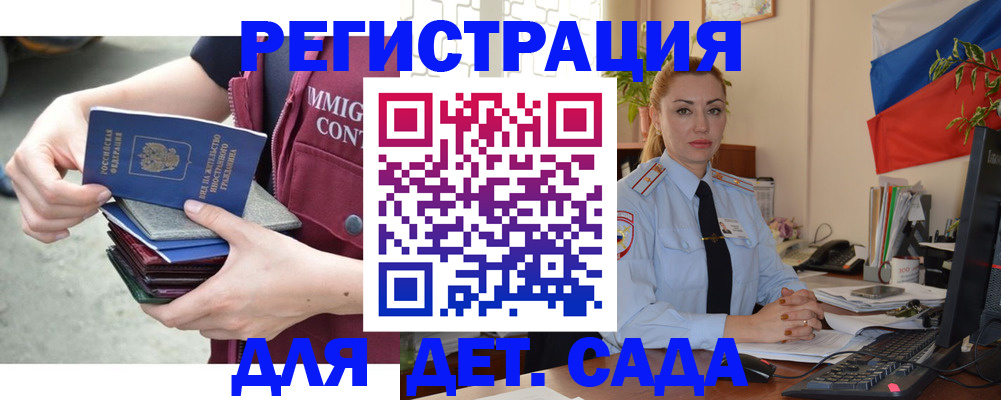 временная регистрация для всех в Минусинске