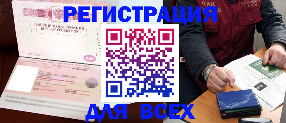 миграционный учет в Минусинске
