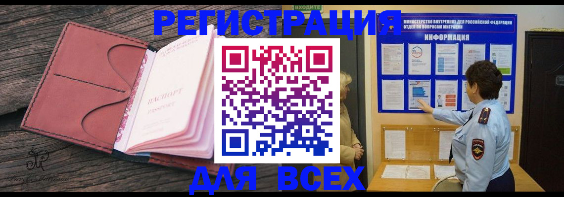 временная регистрация 2025 в Минусинске